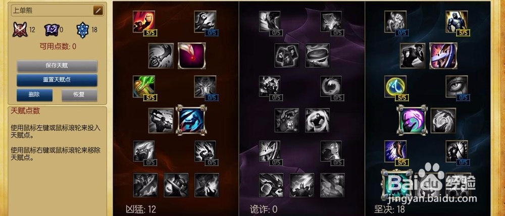 英雄联盟S6男枪等英雄天赋