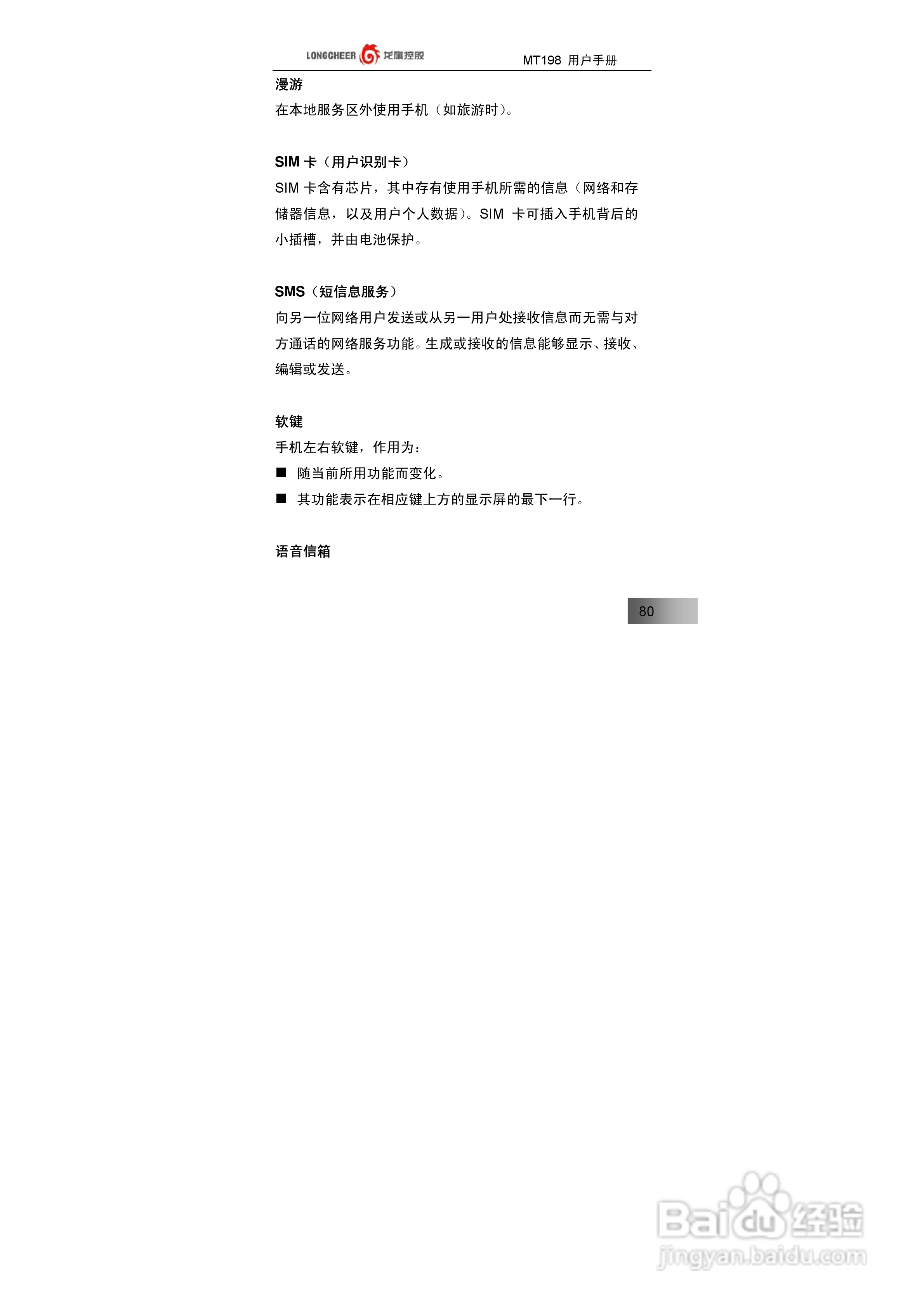 万利达MT198手机使用说明书:[8]