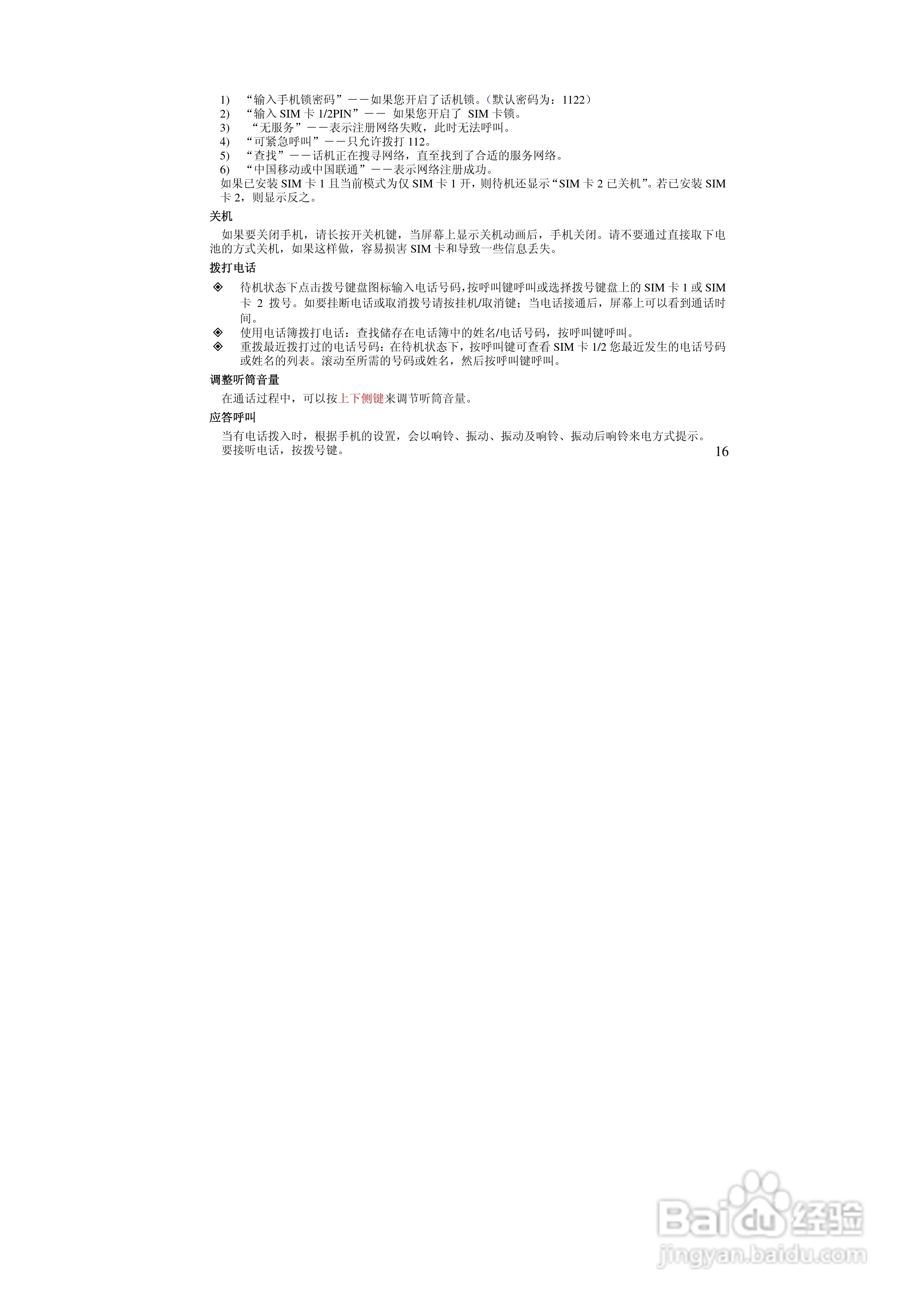 万利达MT616手机使用说明书:[2]