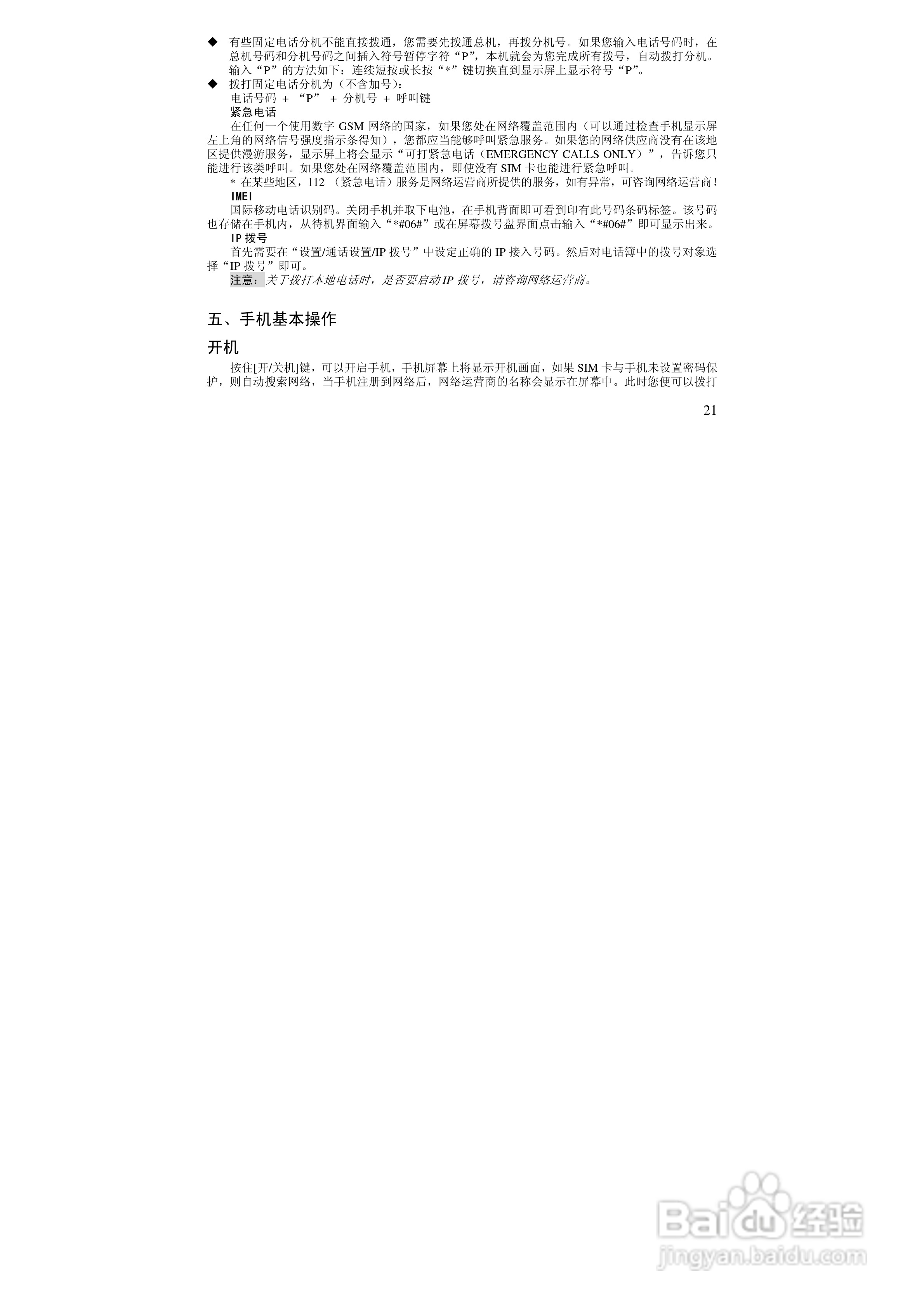 万利达MV188手机使用说明书:[3]