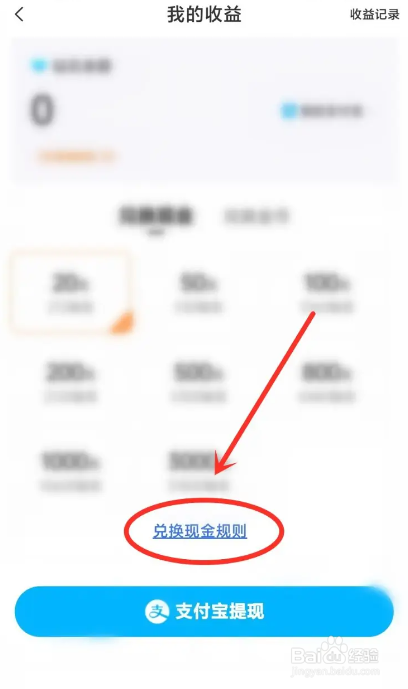 如何使用糖爱APP查看提现规则?