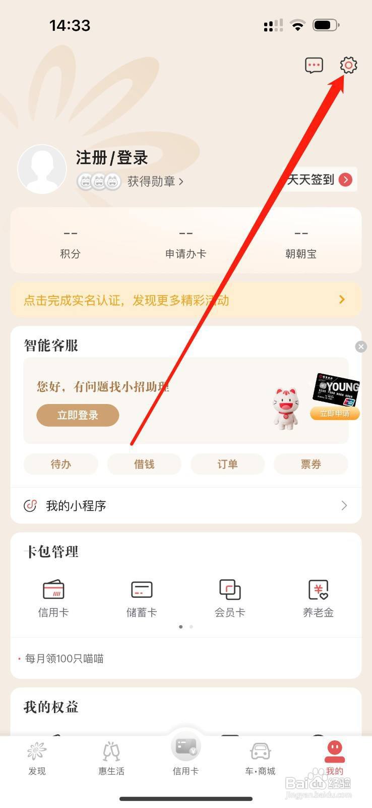 掌上生活怎么查看隐私管理
