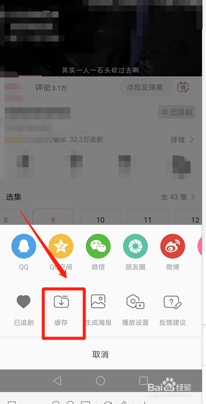 b站怎么下载视频