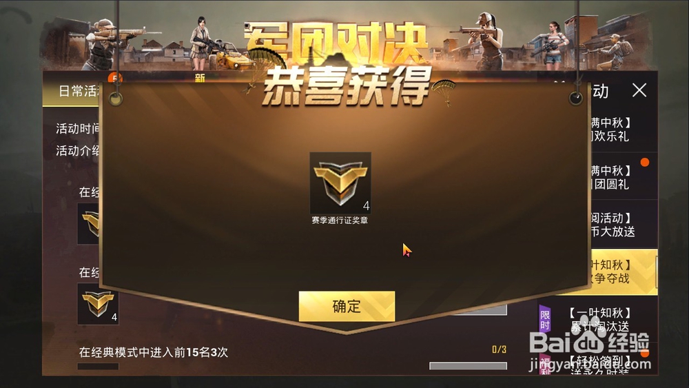 如何领取刺激战场一叶知秋次争夺战活动奖励?