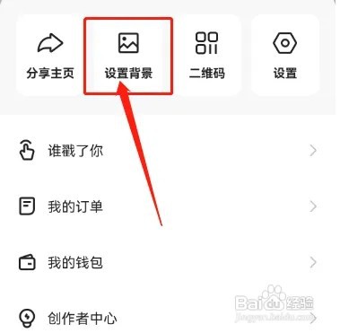 快手的背景图片如何设置为自定义
