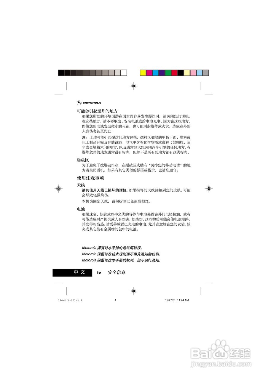 摩托罗拉T190手机使用说明书:[1]
