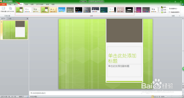 PPT制作教程：如何制作ppt