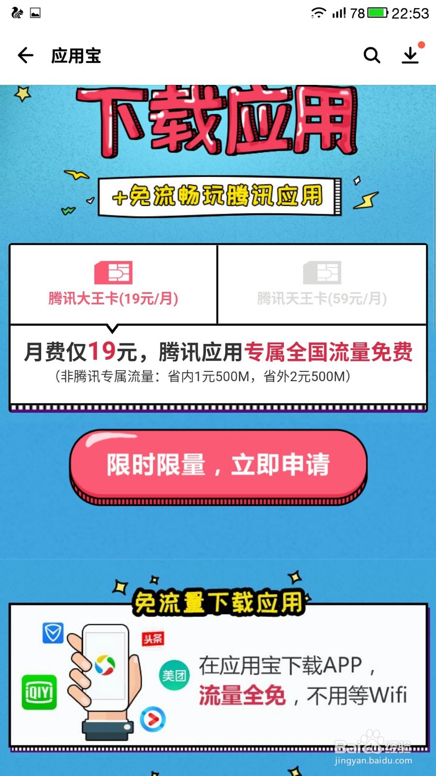 如何在手机上免流量安装传奇霸业