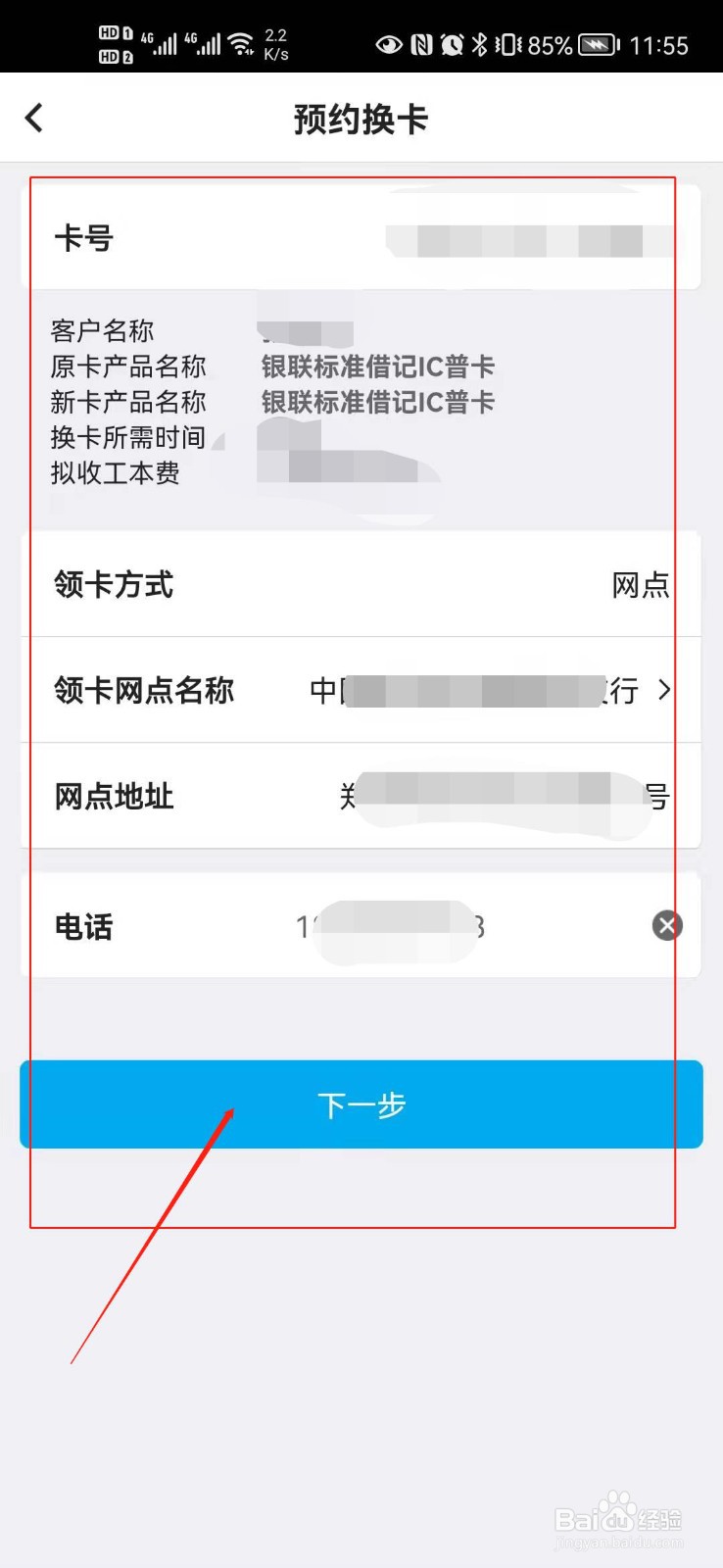 银行卡消磁了怎么取里面的钱