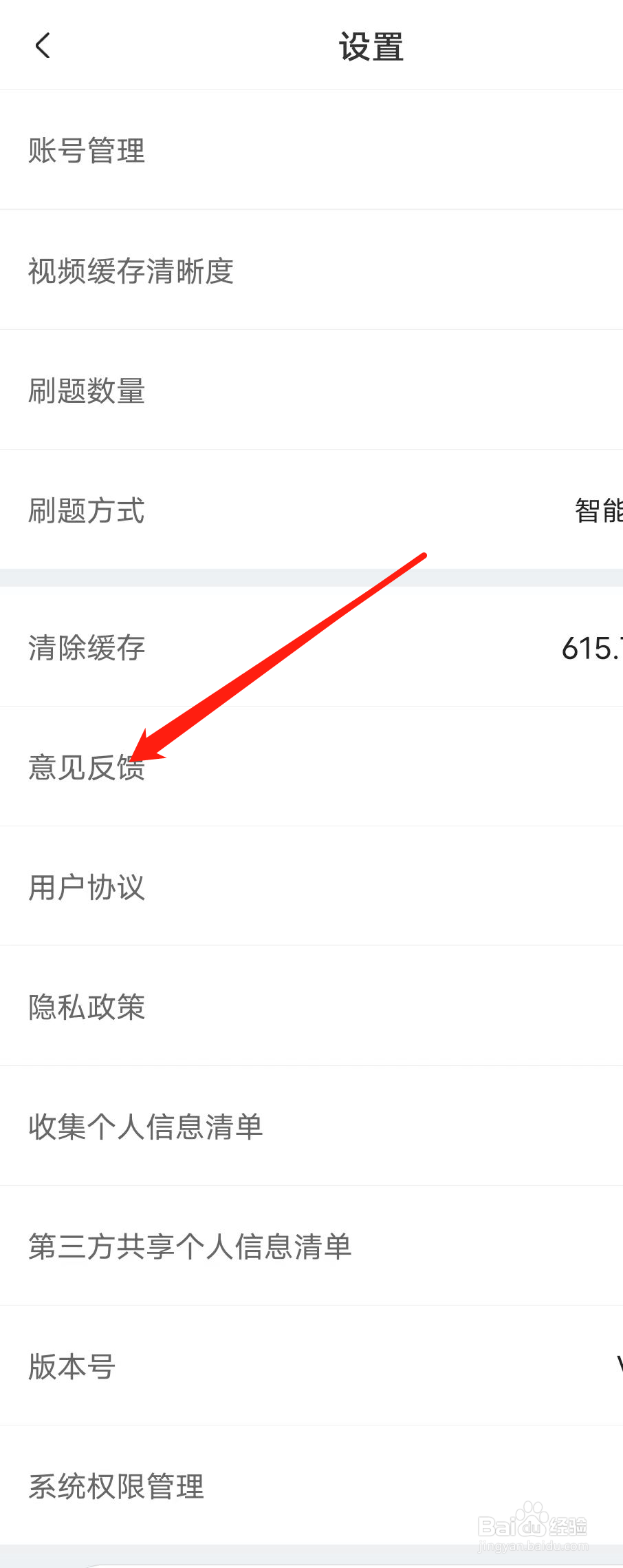 帮考网如何进行意见反馈