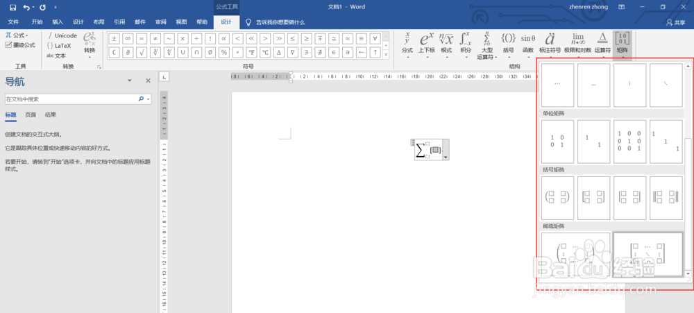 Word文档如何使用数学公式