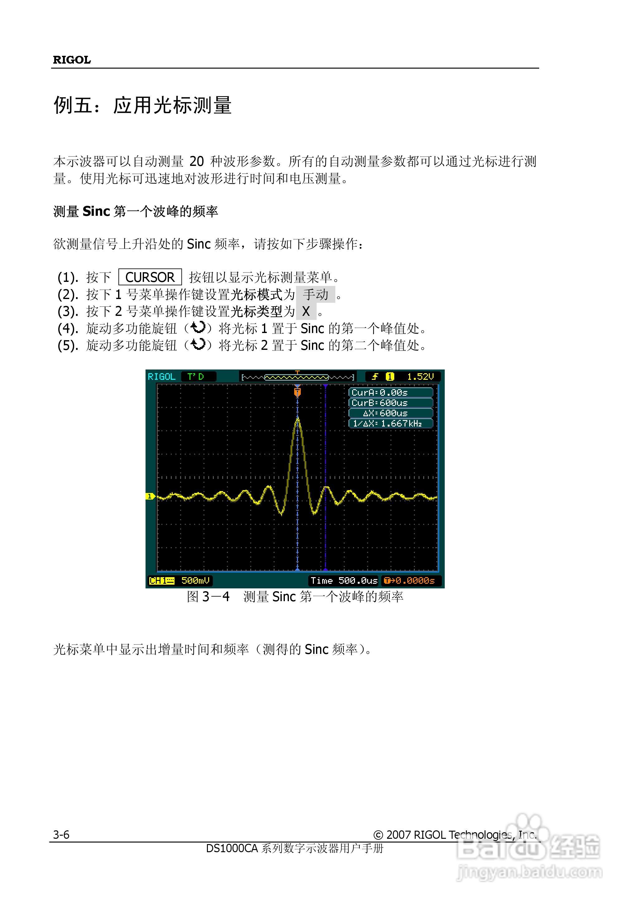 普源DS1000A系列数字示波器说明书:[13]