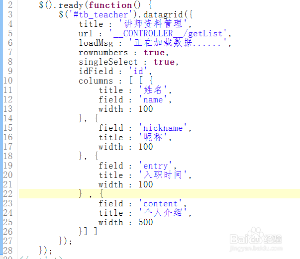 JQuery EasyUI 开发讲师模块