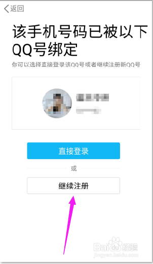 手机qq注册新账号