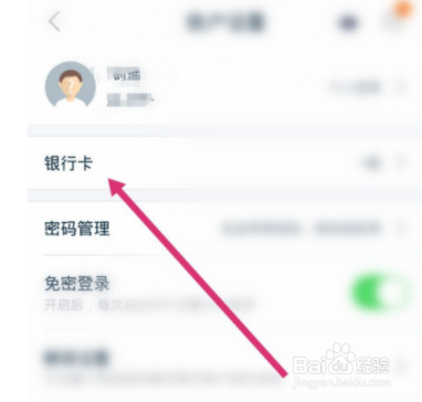 陆金所如何解绑银行卡