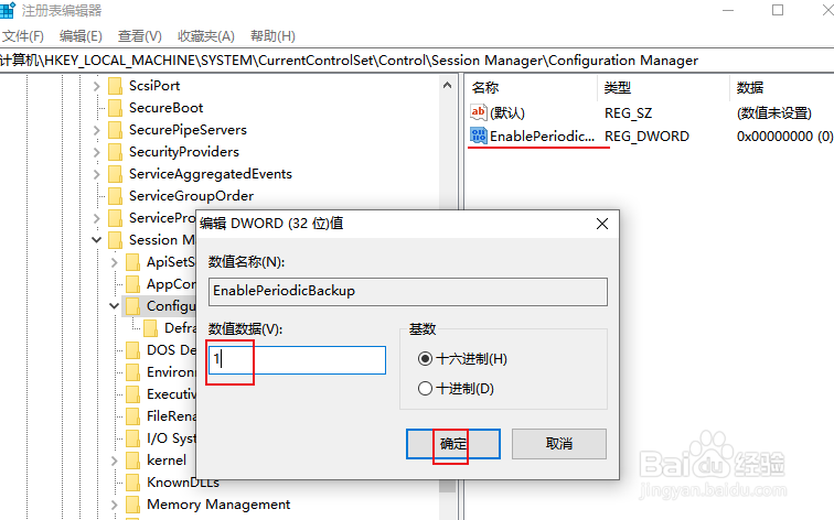 如何在Windows 10中打开自动注册表备份