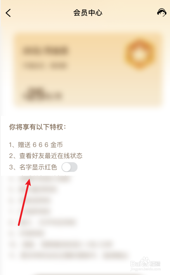 语聊会员特权如何查看