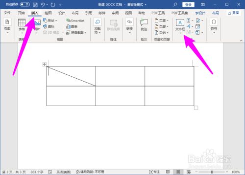 word表格斜线怎么上下打字