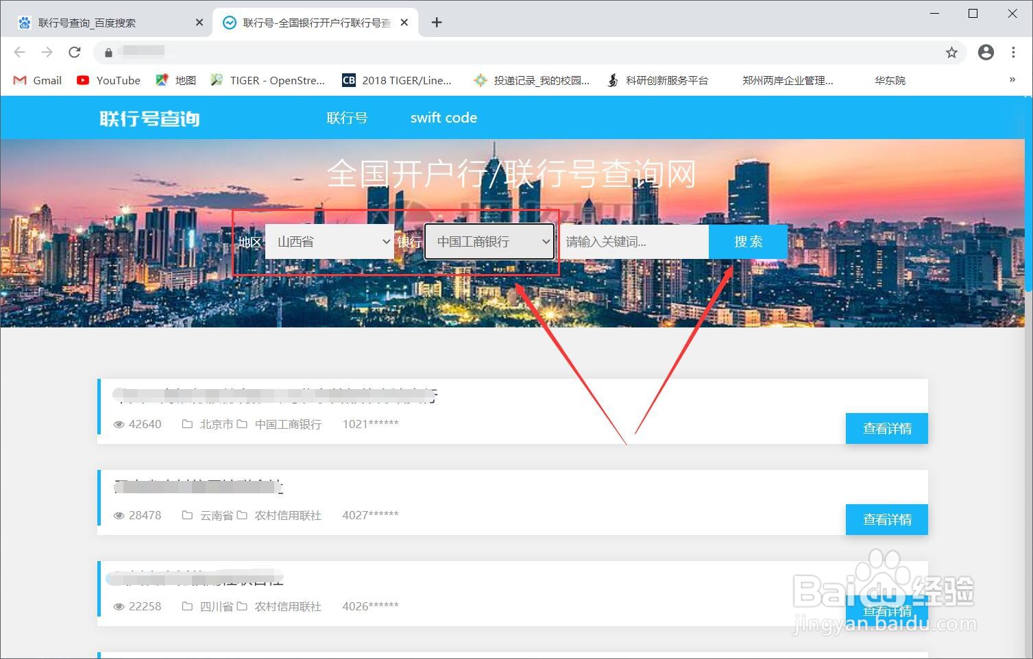 联行行号在哪里查询