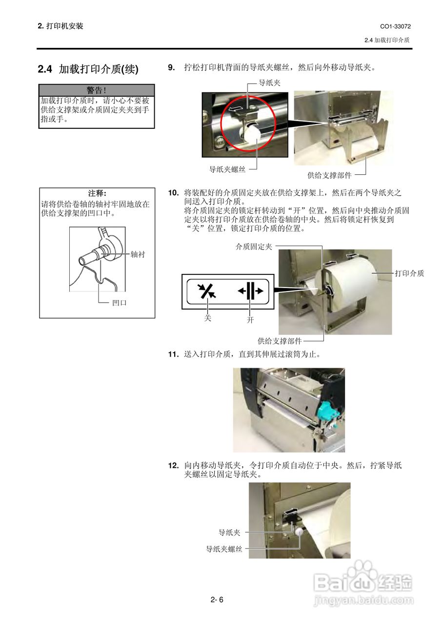 东芝 B-SX8T打印机说明书:[2]