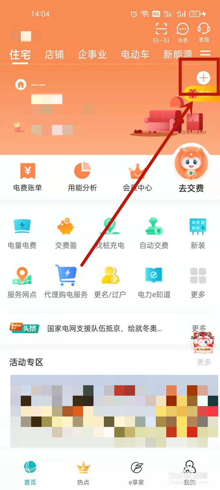 国网北京电力如何解绑