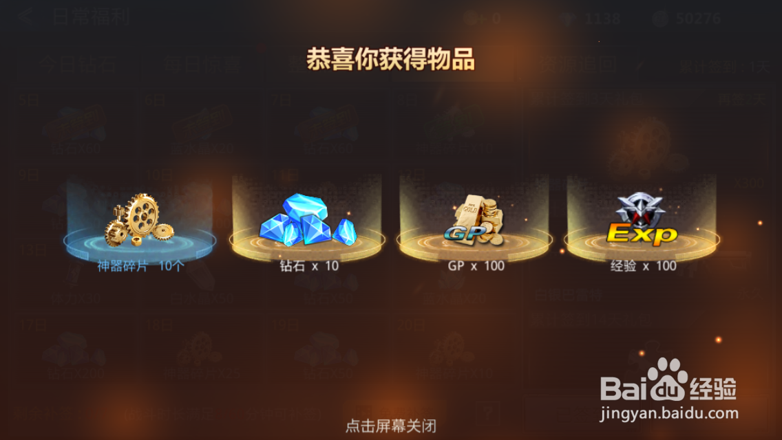 生死狙击手游如何签到