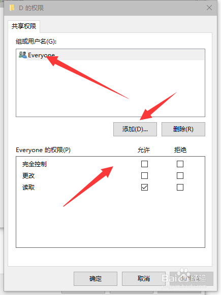 如何共享Windows10磁盘