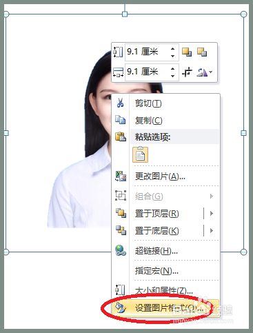 excel给照片换背景
