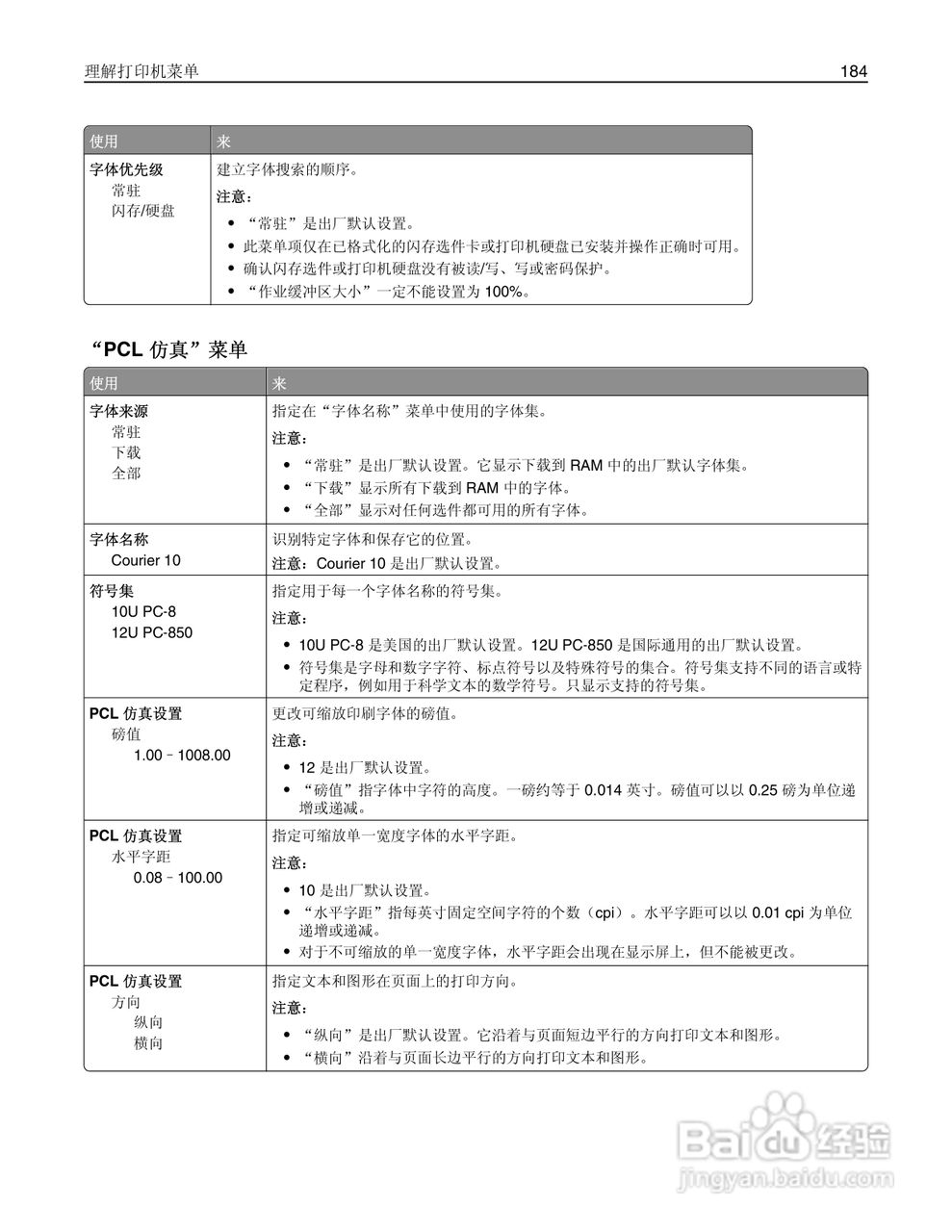 利盟Lexmark MX410de打印机说明书:[19]