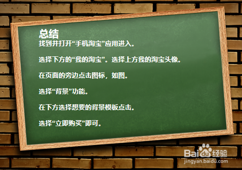 如何更换淘宝人生背景？