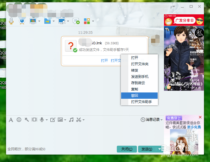 电脑上怎样用新版QQ给对方发送文件