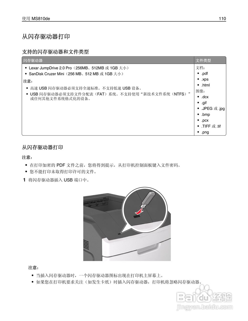 利盟Lexmark MS810打印机说明书:[11]