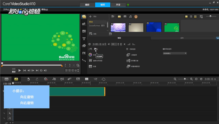 会声会影怎么旋转视频