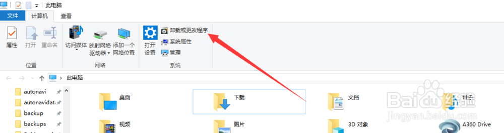 WIN10电脑怎么卸载软件
