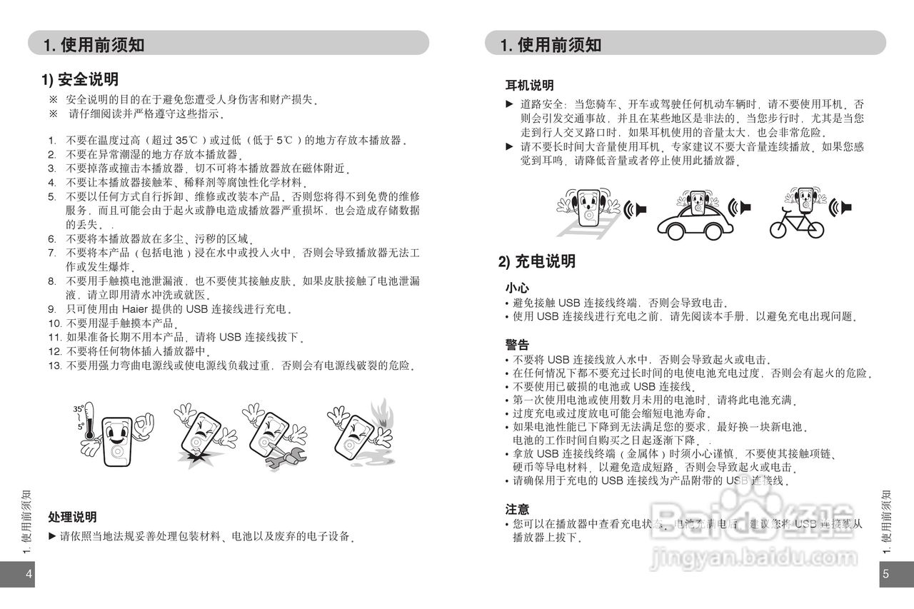 海尔MAF-V60 MP3播放器使用说明书:[1]