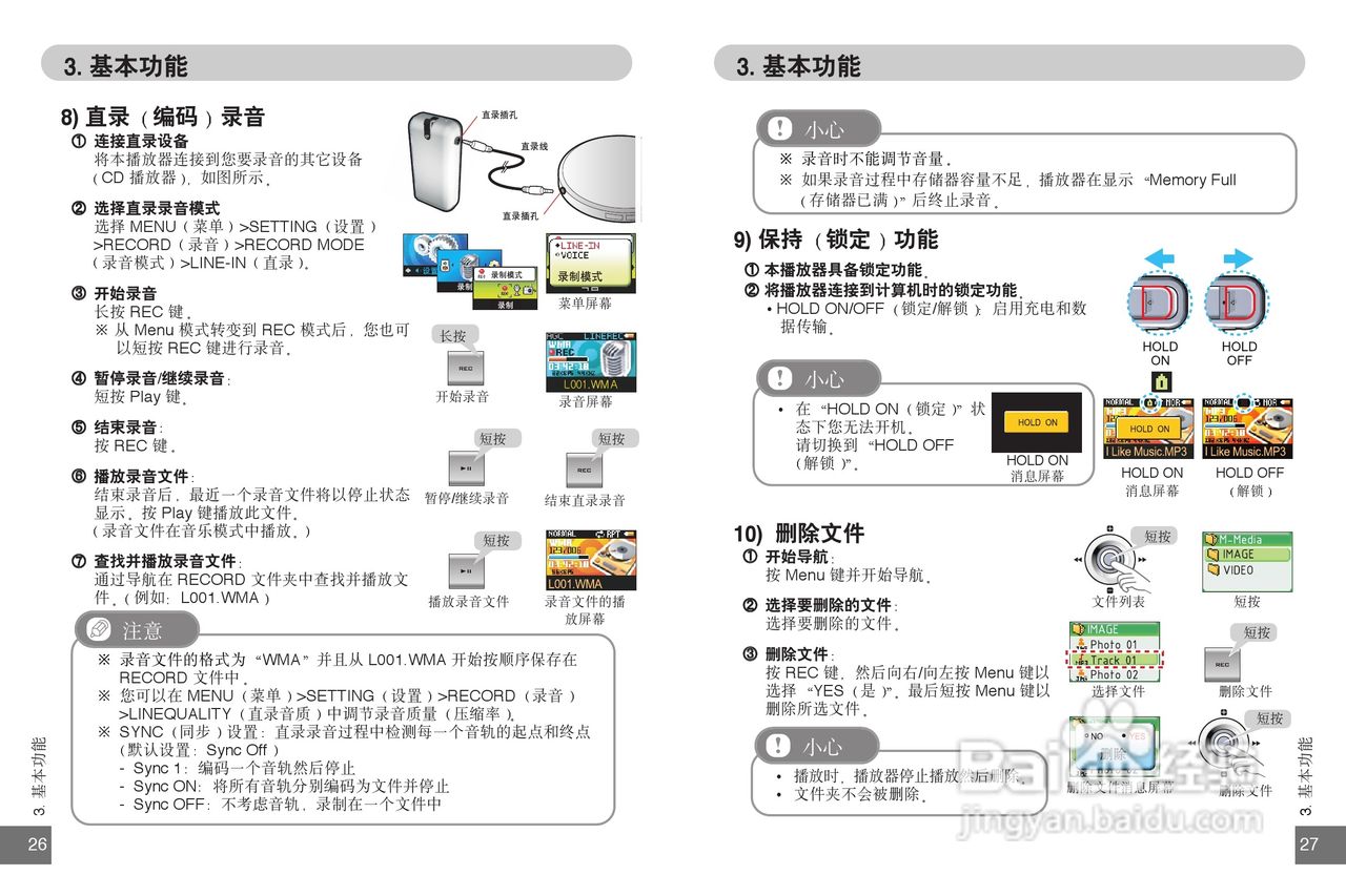 海尔MAF-V60 MP3播放器使用说明书:[2]