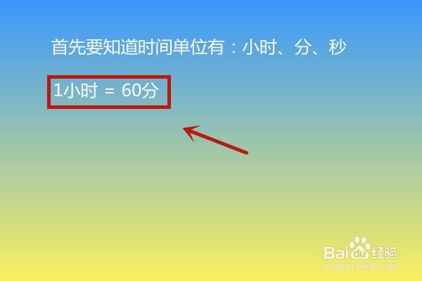 1小时等于多少秒怎么计算