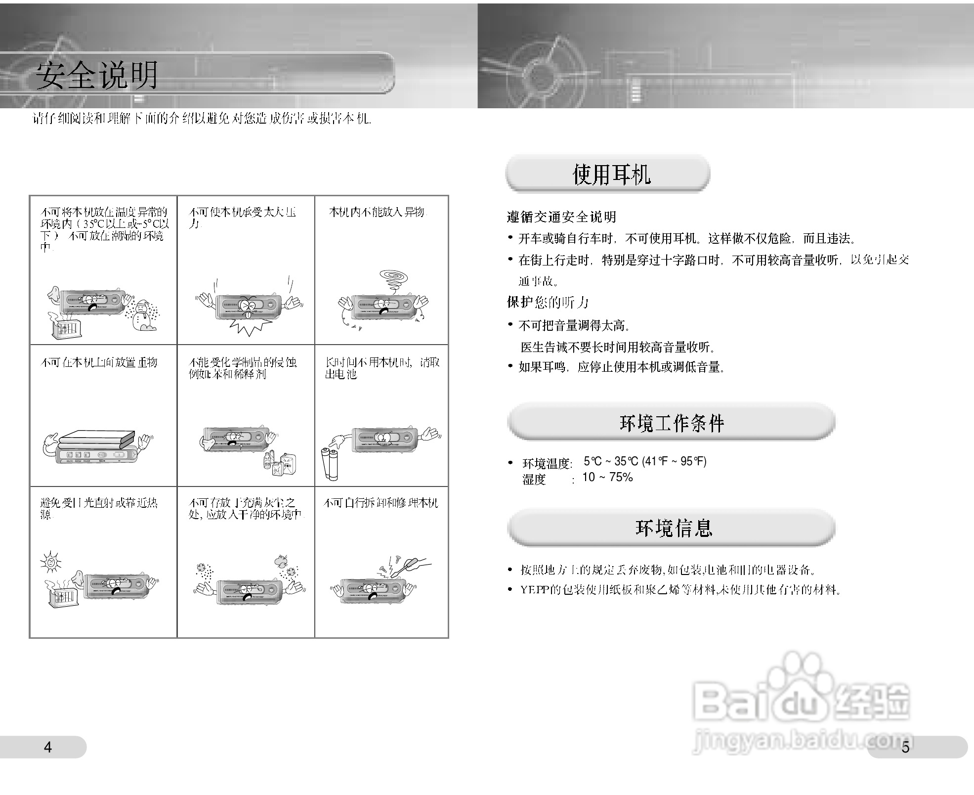三星VYH-350 MP3播放器使用说明书:[1]