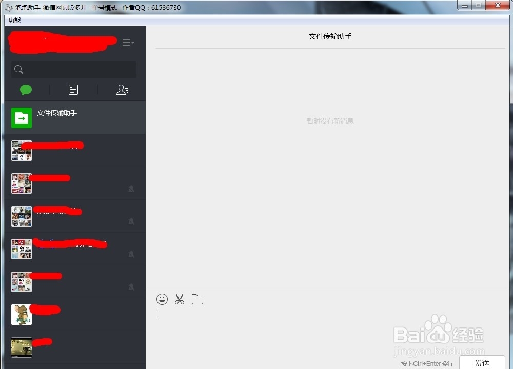PC电脑版、安卓苹果手机微信多开器详细使用教程