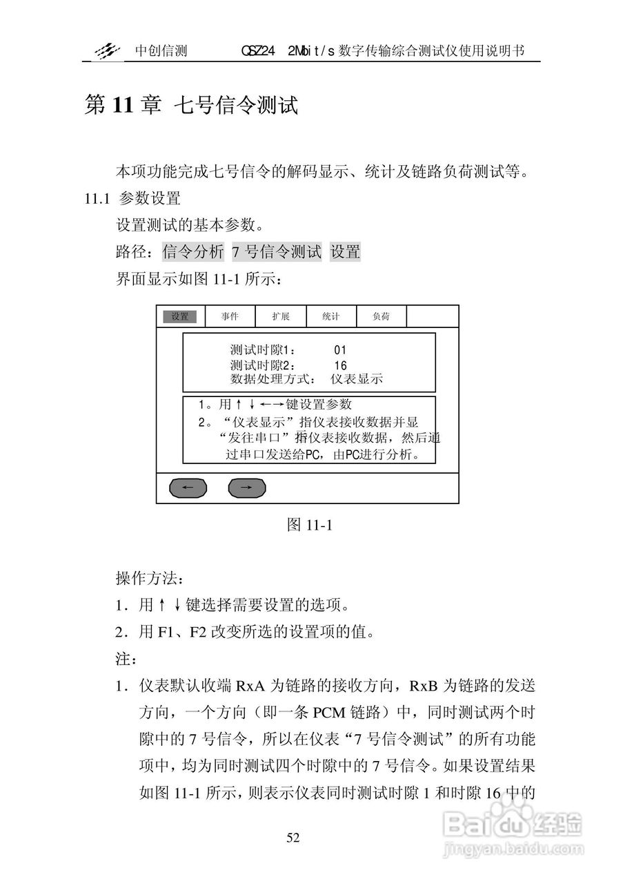 QSZ24误码仪说明书:[6]