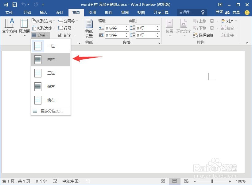 word分栏/word添加分割线/word中间添加竖线