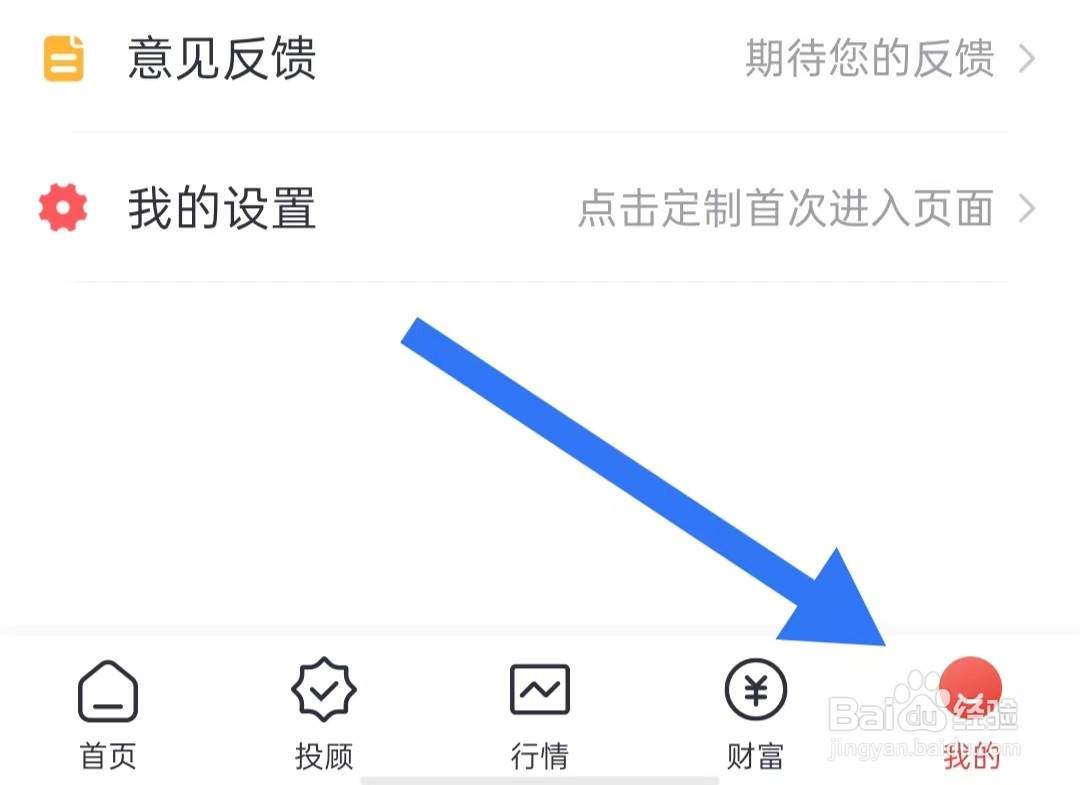 财信证券App如何开启拨打电话