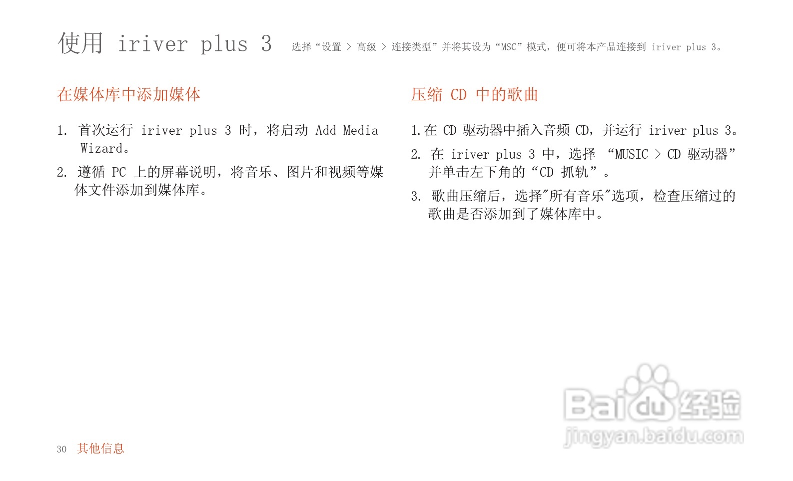艾利和MP3播放器E50型使用说明书:[4]