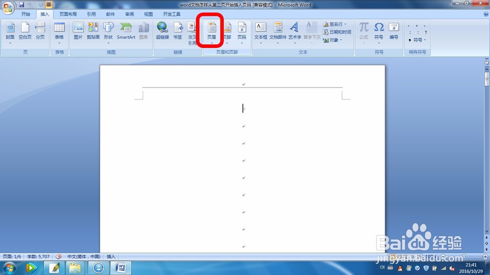 去除word文档顶部的横线的方法