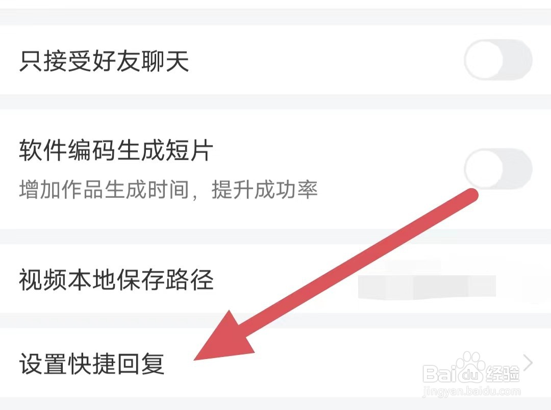 彩视如何查看设置快捷回复