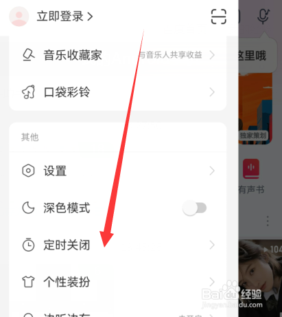 手机网易云音乐怎么取消智能关闭