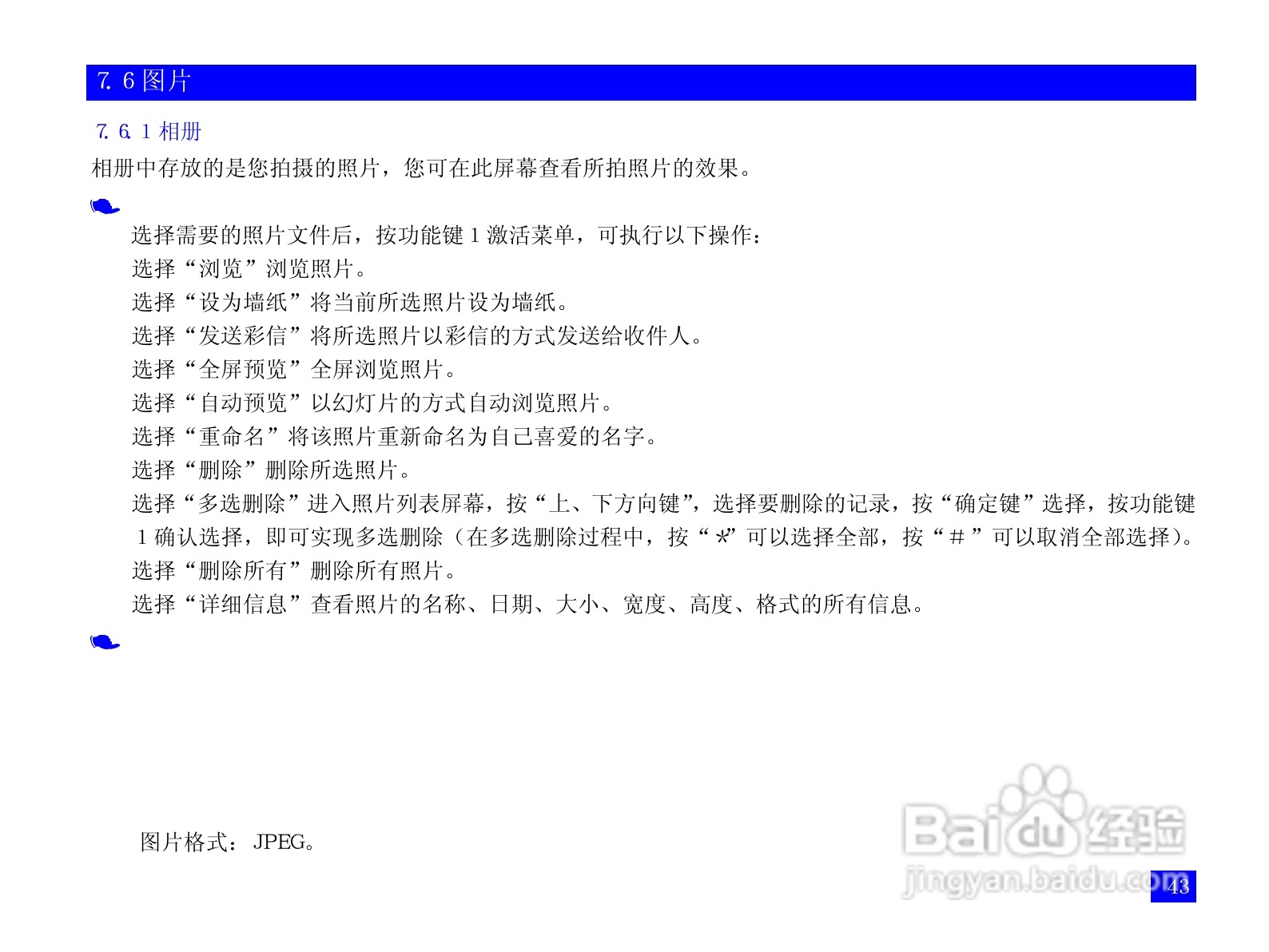 NEC N3105手机使用说明书:[6]