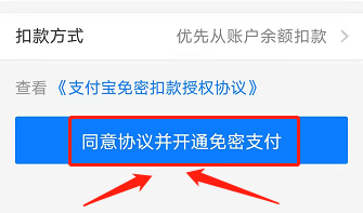 拼多多如何开通支付宝免密支付