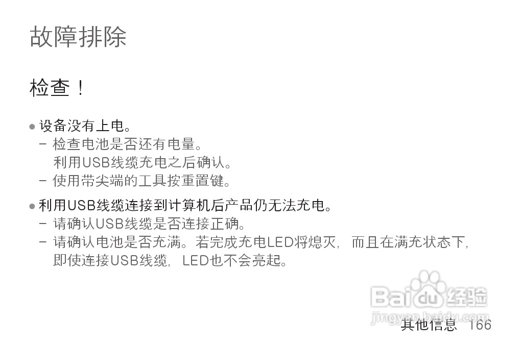 艾利和MP3播放器K1型说明书:[17]