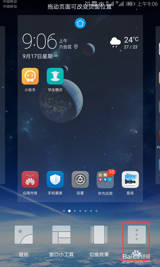 华为手机如何关闭QQ通知信息的图标角标